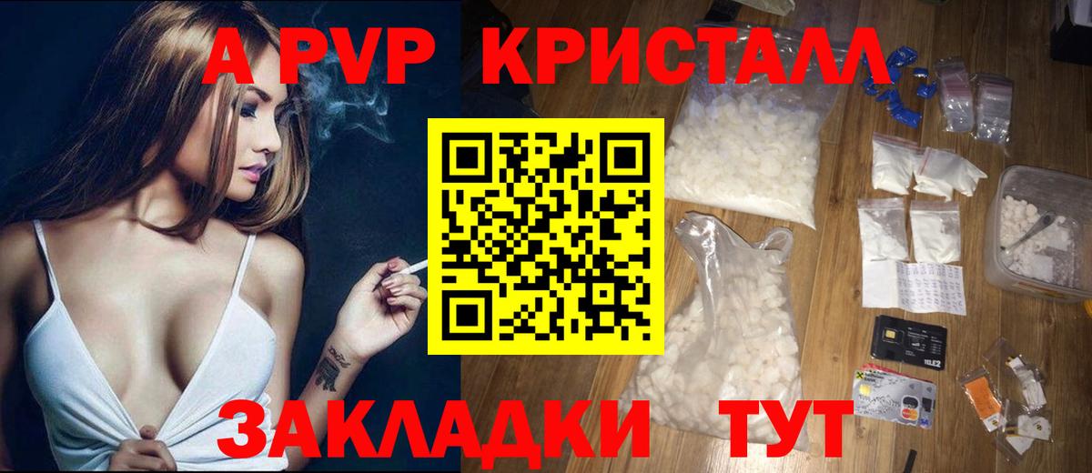 А ПВП VHQ  Alfa_PVP Crystall  А ПВП СК  Прохладный  Вход с VPN 