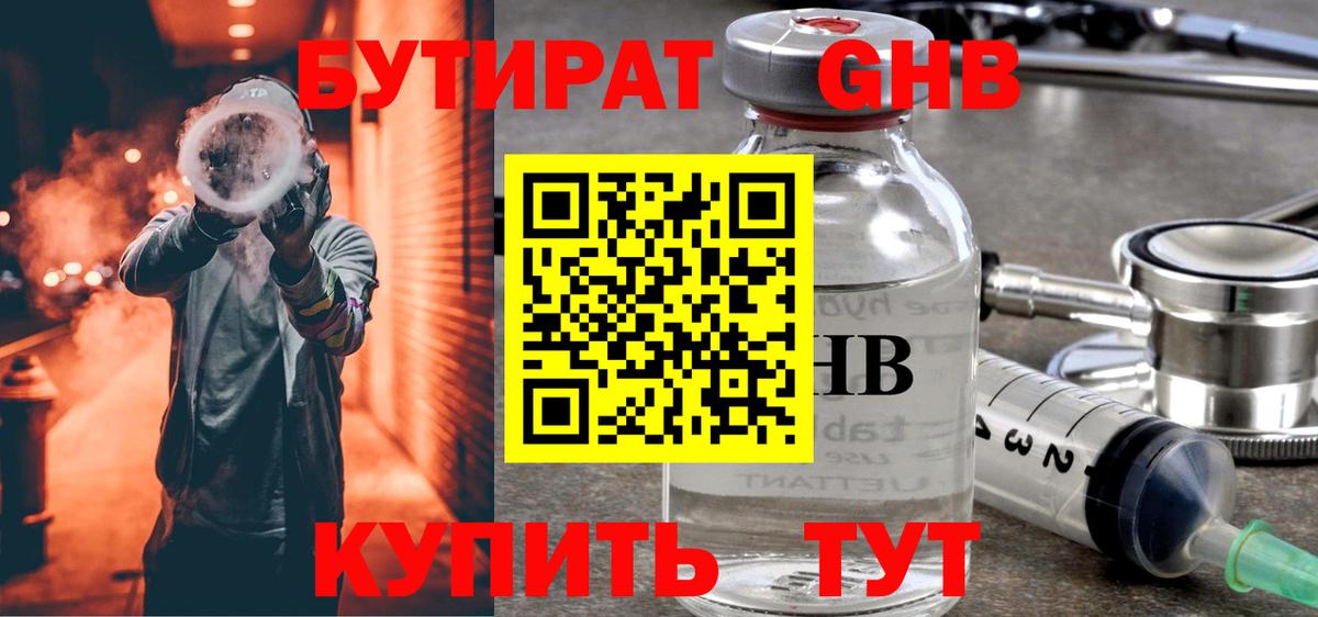 БУТИРАТ Butirat Прохладный