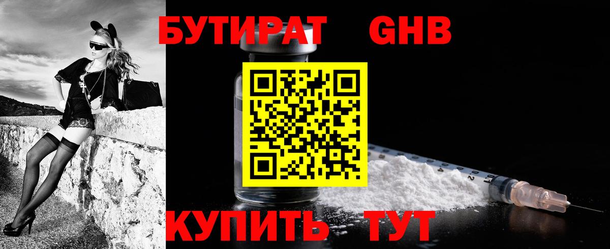 Прохладный  Бутират  Вход с VPN  БУТИРАТ 99% 