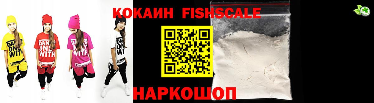 COCAIN FishScale Прохладный