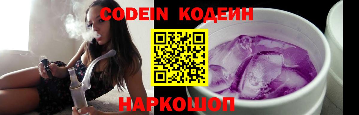 Codein Purple Drank  Кодеин Purple Drank  Прохладный  Вход с VPN 