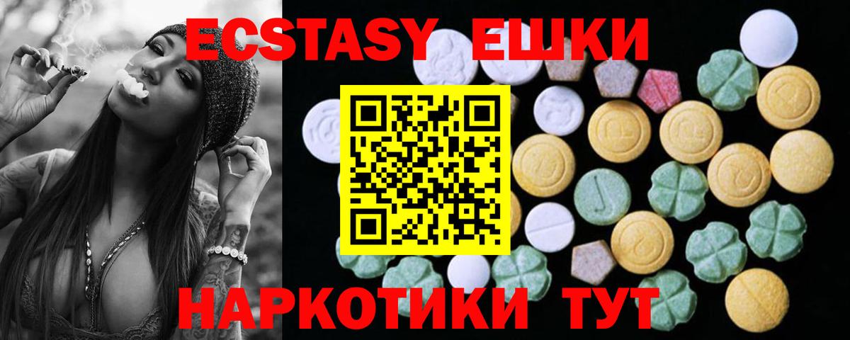 Прохладный  Ecstasy 300 mg  ЭКСТАЗИ VHQ  Экстази  Вход с VPN 