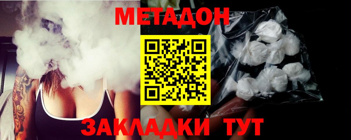 Метадон кристалл Прохладный