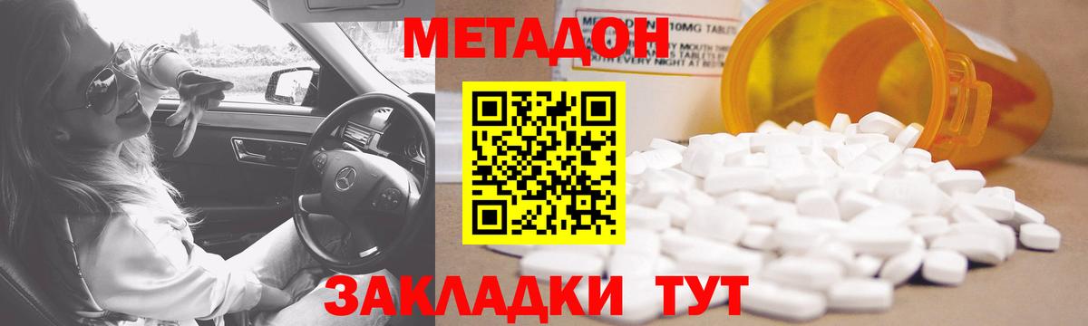 Метадон methadone  Вход с VPN  Метадон methadone  Прохладный 